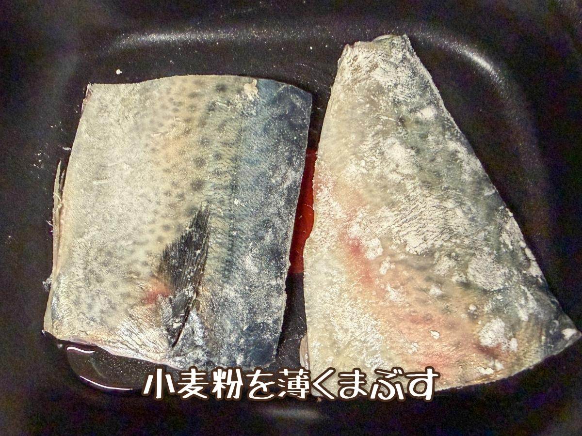サバのケチャップ煮