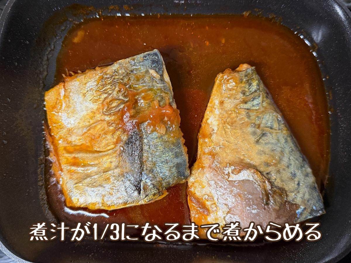 サバのケチャップ煮