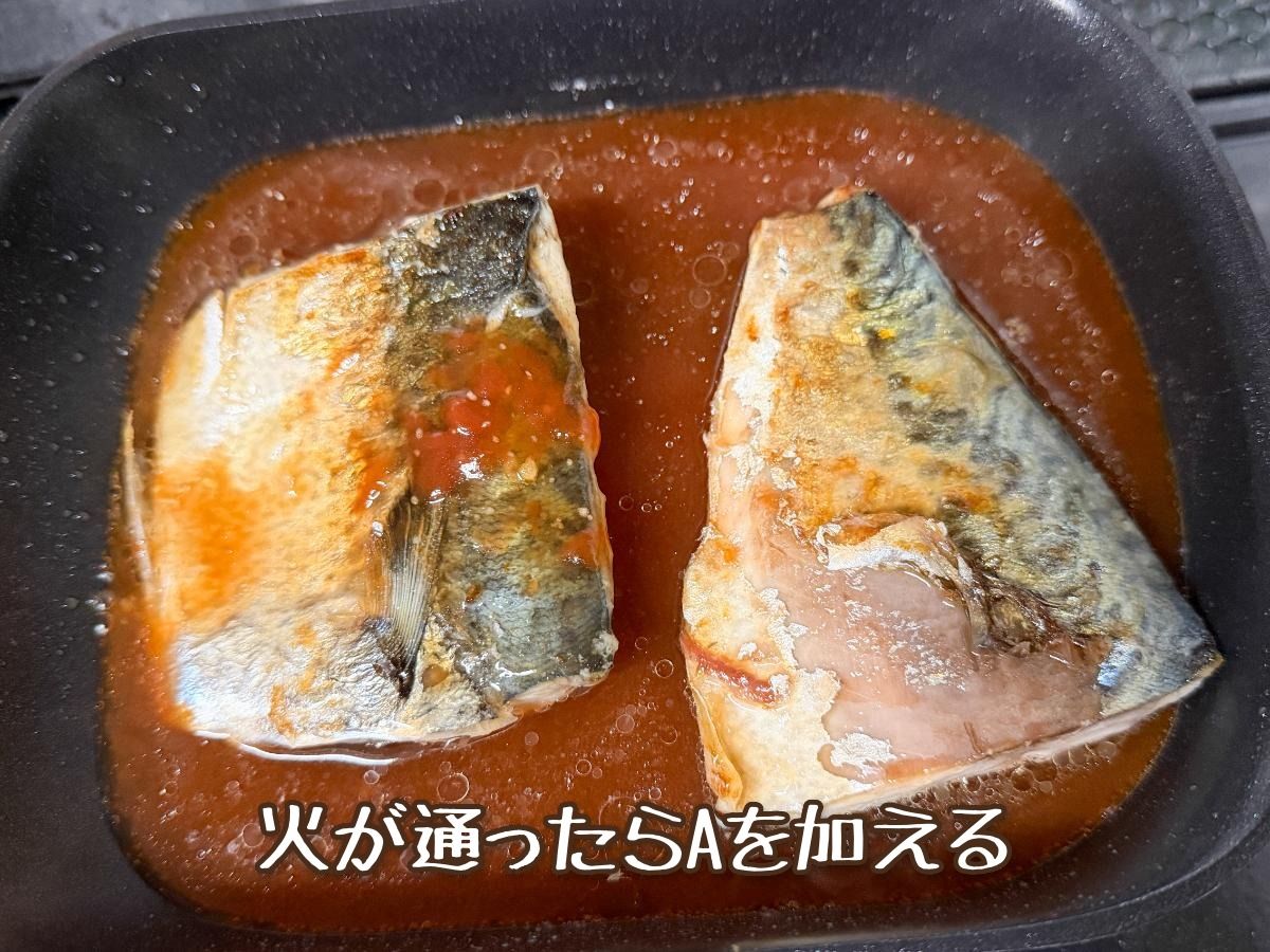 サバのケチャップ煮
