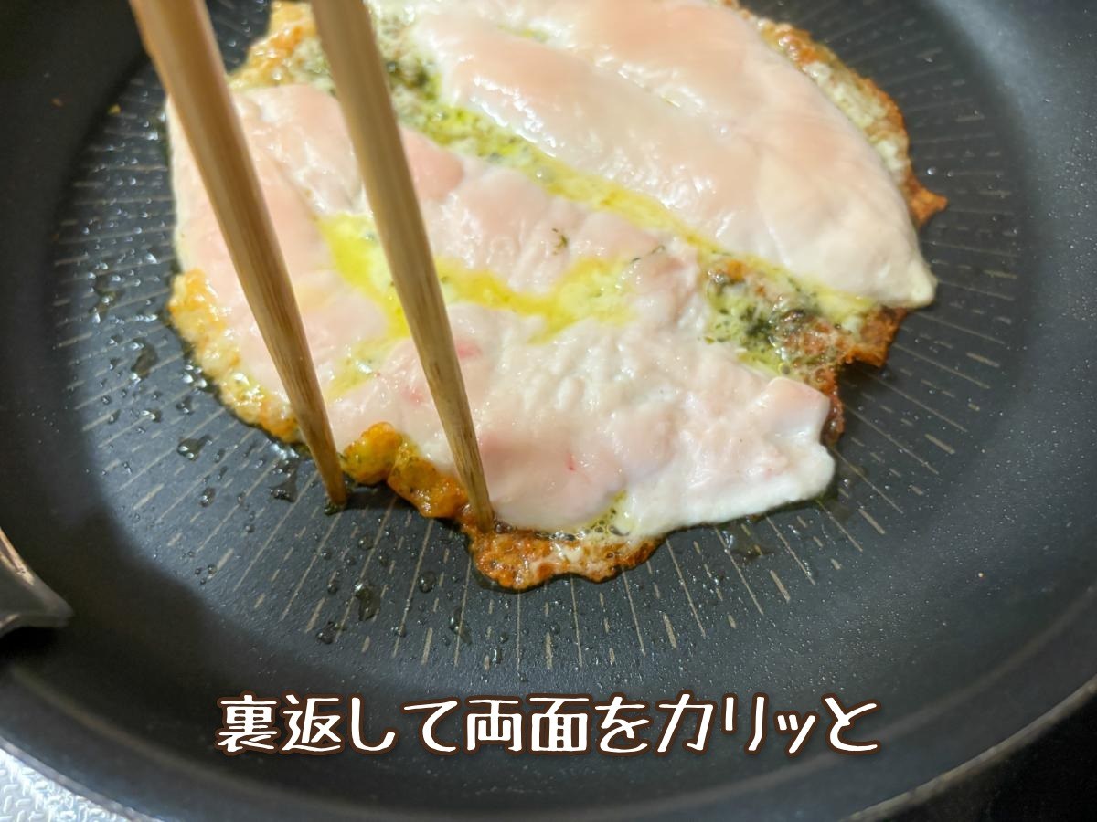 ささみの青のりチーズガレット