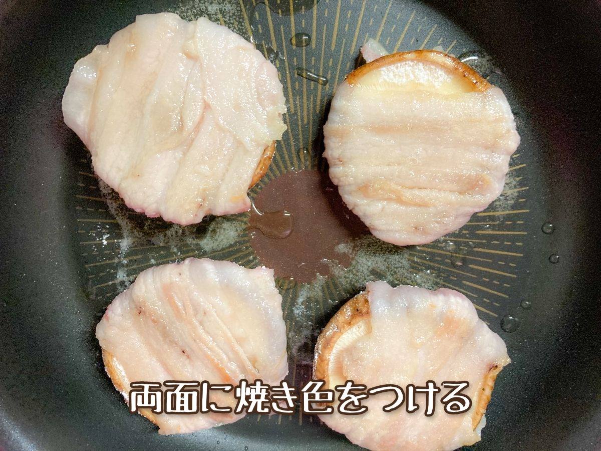 しいたけの肉巻き