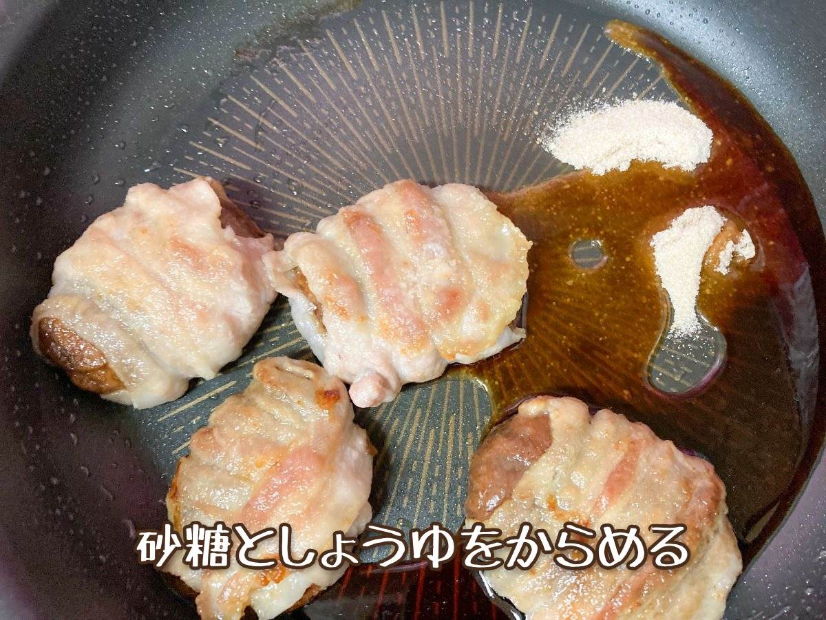 しいたけの肉巻き