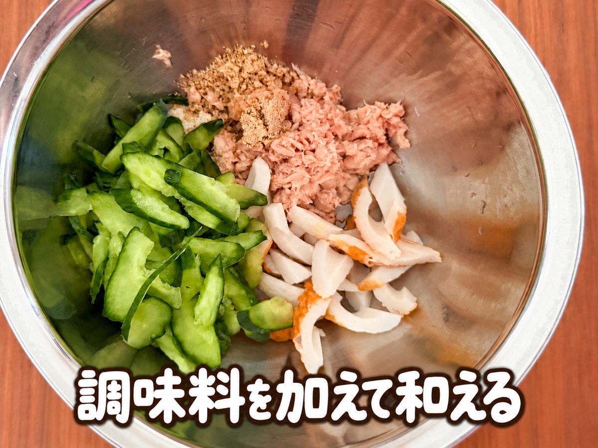 調味料を加えて和える