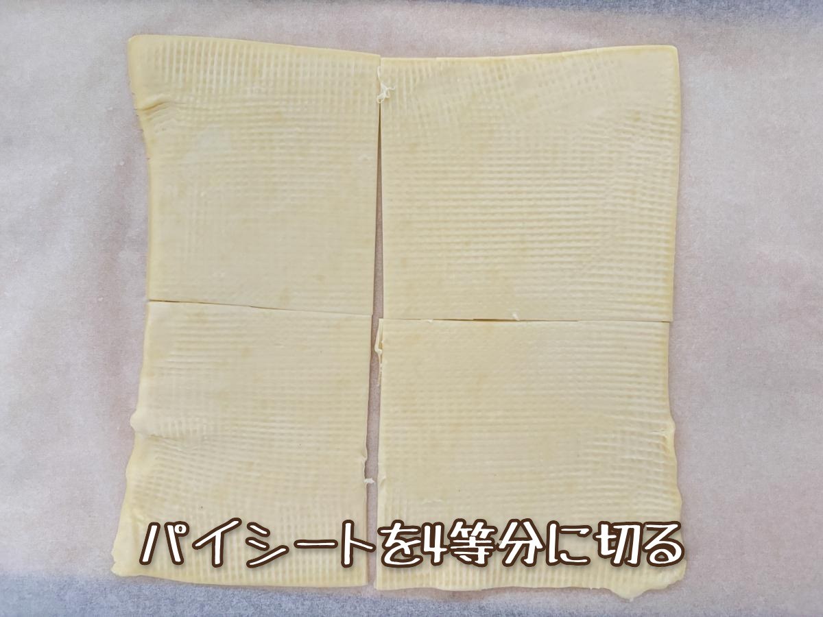 パイシートで作るアップルパイ