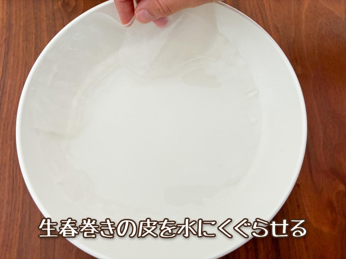 バナナの生春巻き揚げ