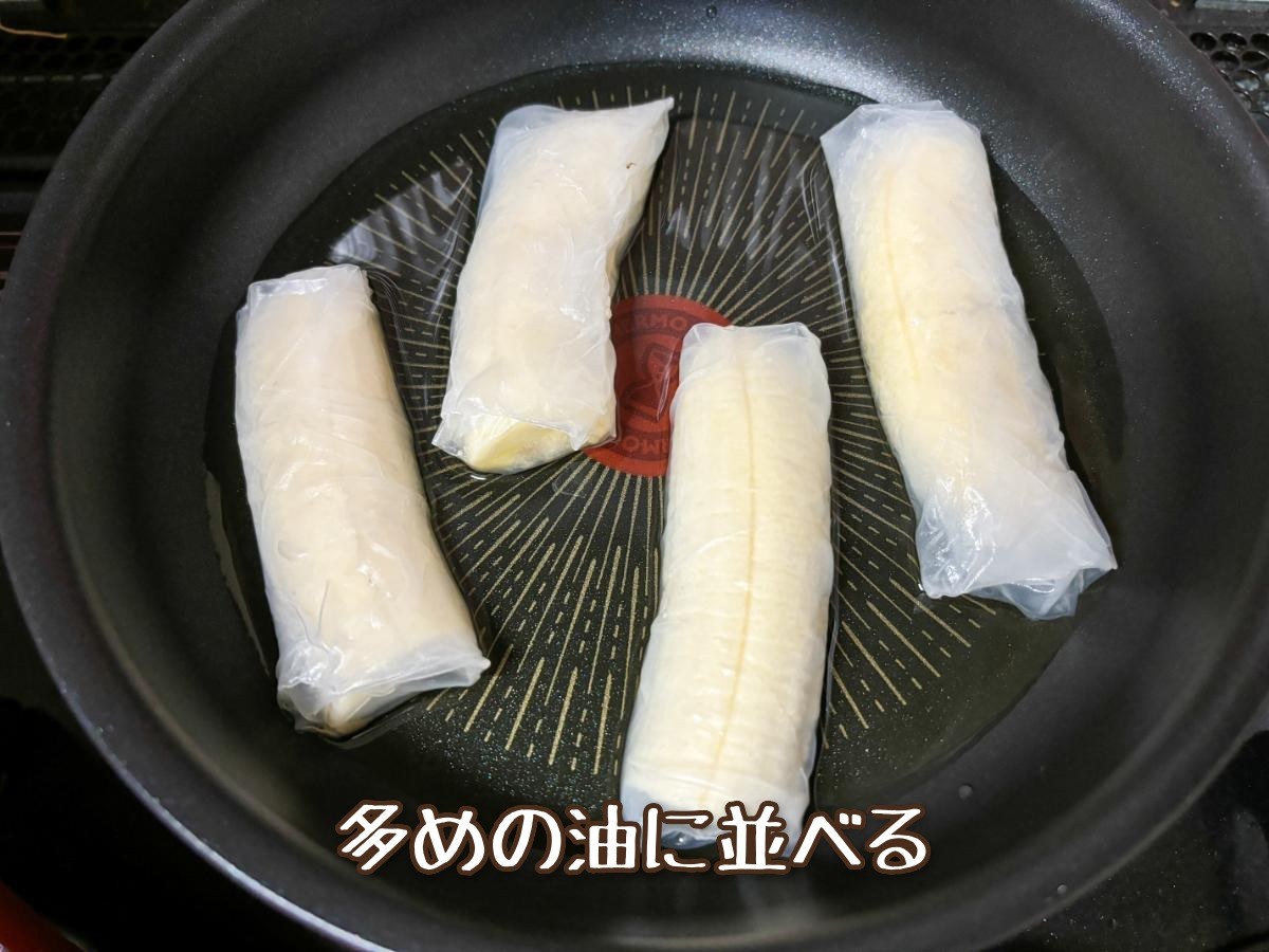 バナナの生春巻き揚げ