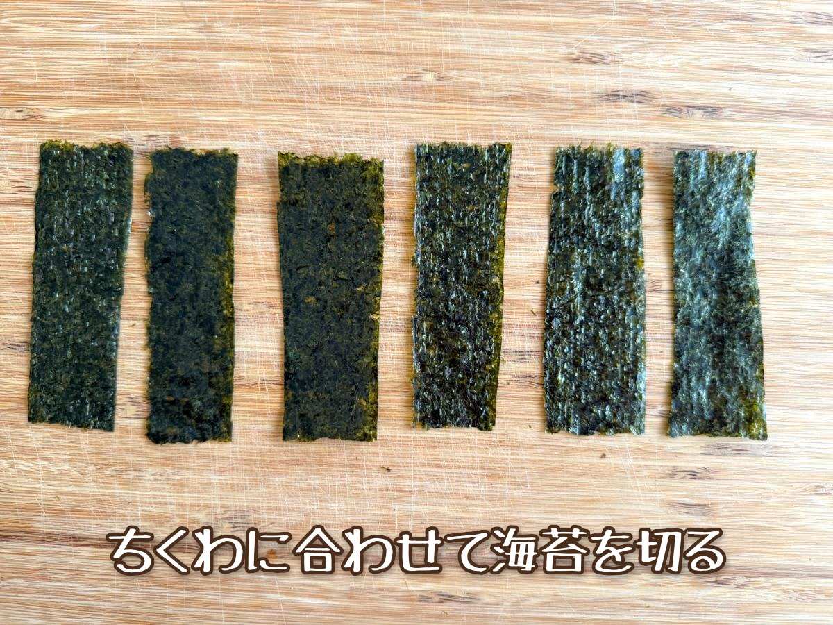 ちくわの海苔巻き