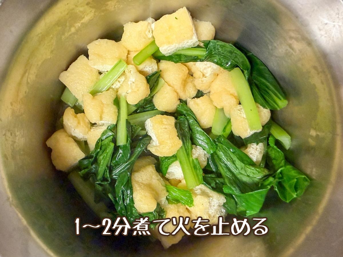 小松菜と油揚げの白だし煮浸し