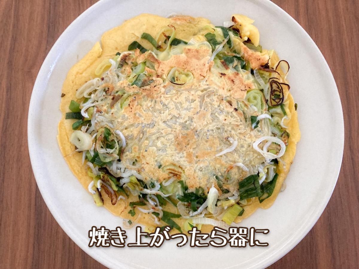 ネギ焼き
