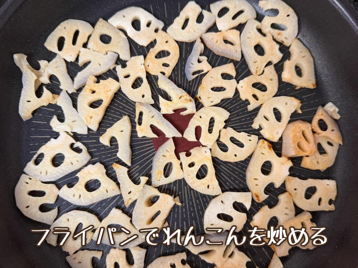 れんこんの味噌チーズ炒め