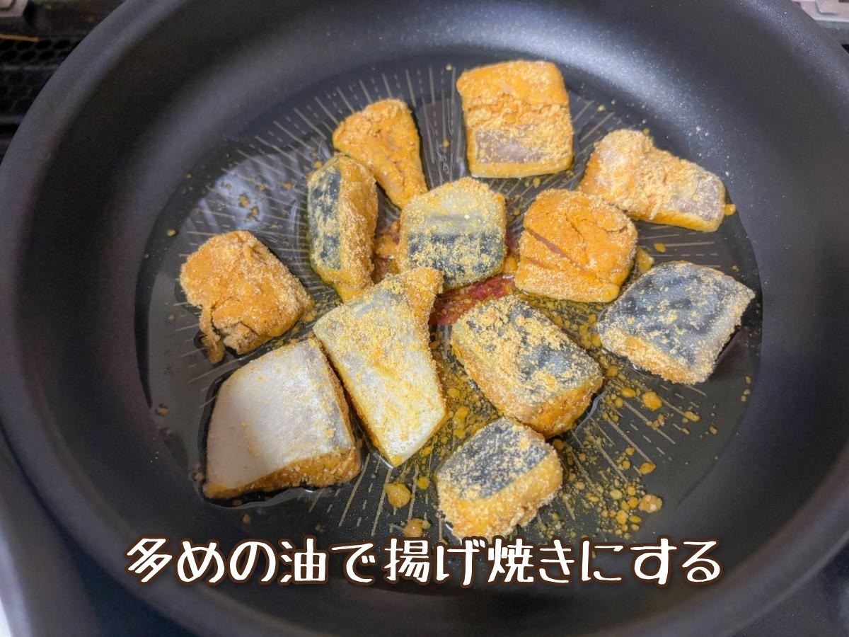 さばのカレー唐揚げ