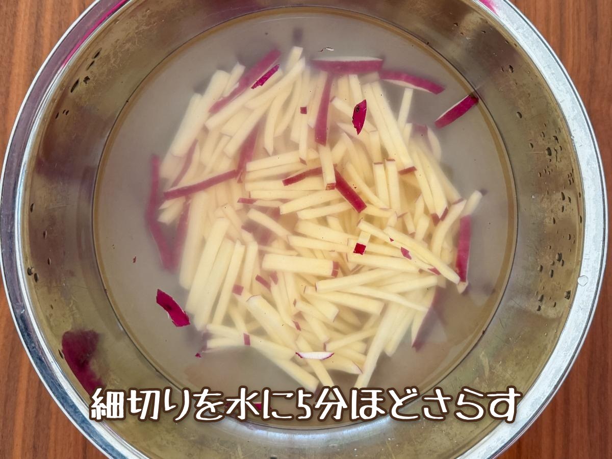 さつまいものきんぴら
