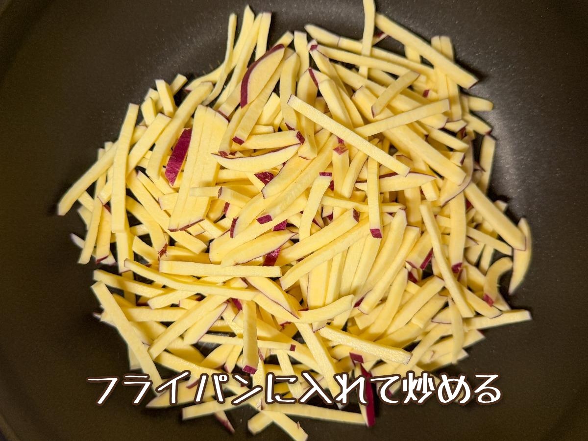 さつまいものきんぴら