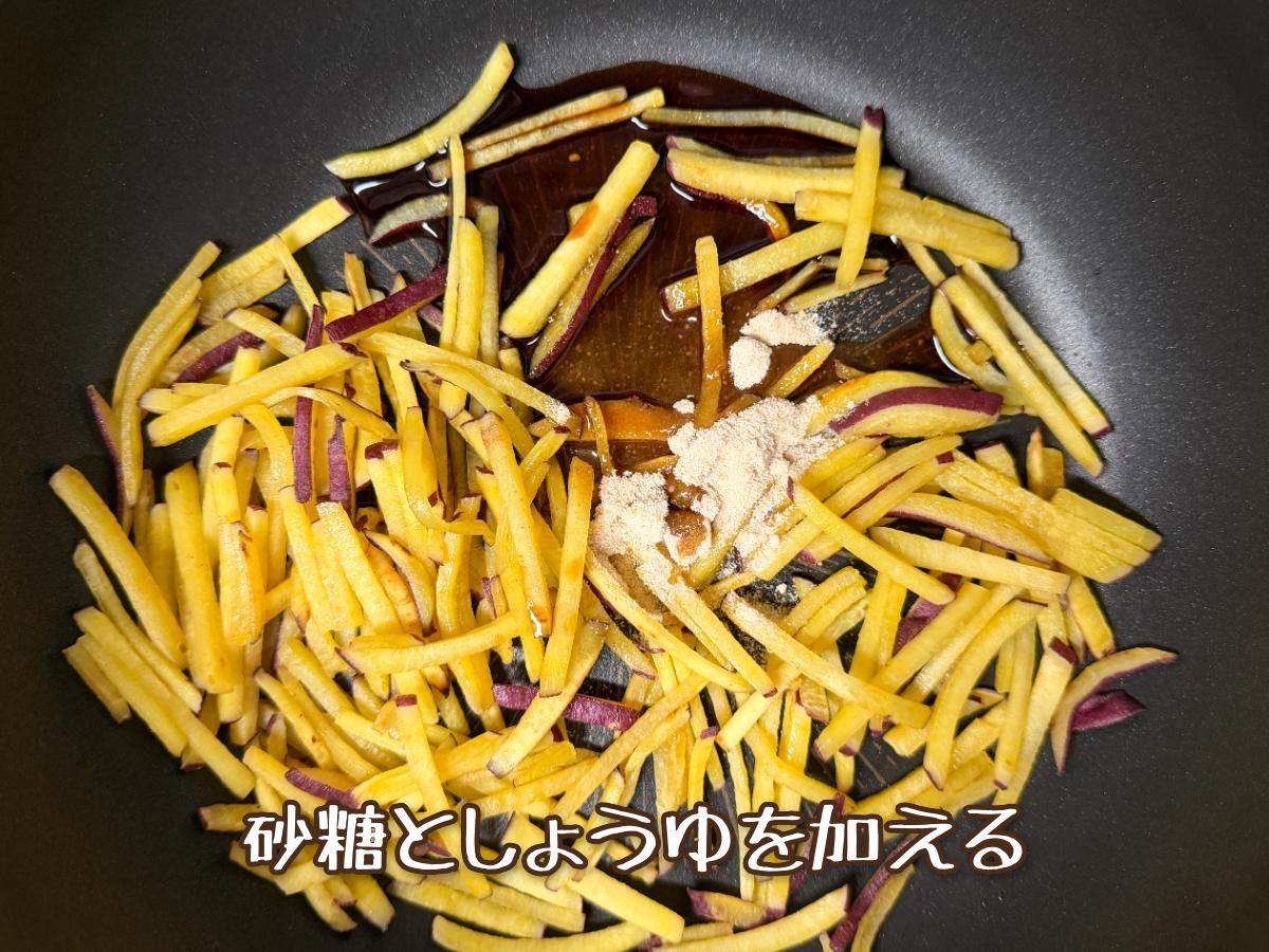 さつまいものきんぴら