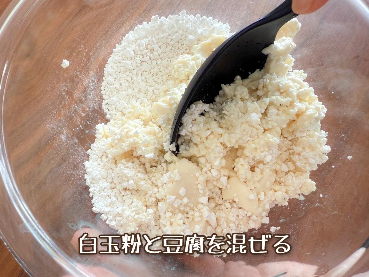 豆腐白玉だんご