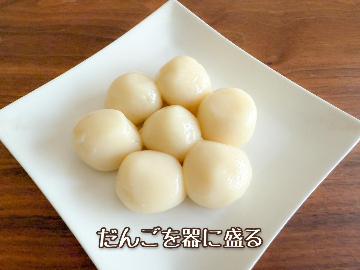 豆腐白玉だんご