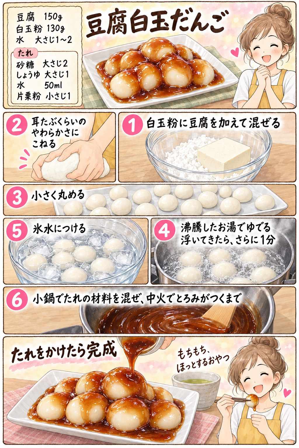 豆腐白玉だんごの作り方を紹介する漫画