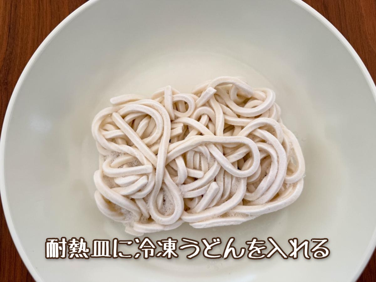 冷凍うどんカルボナーラ