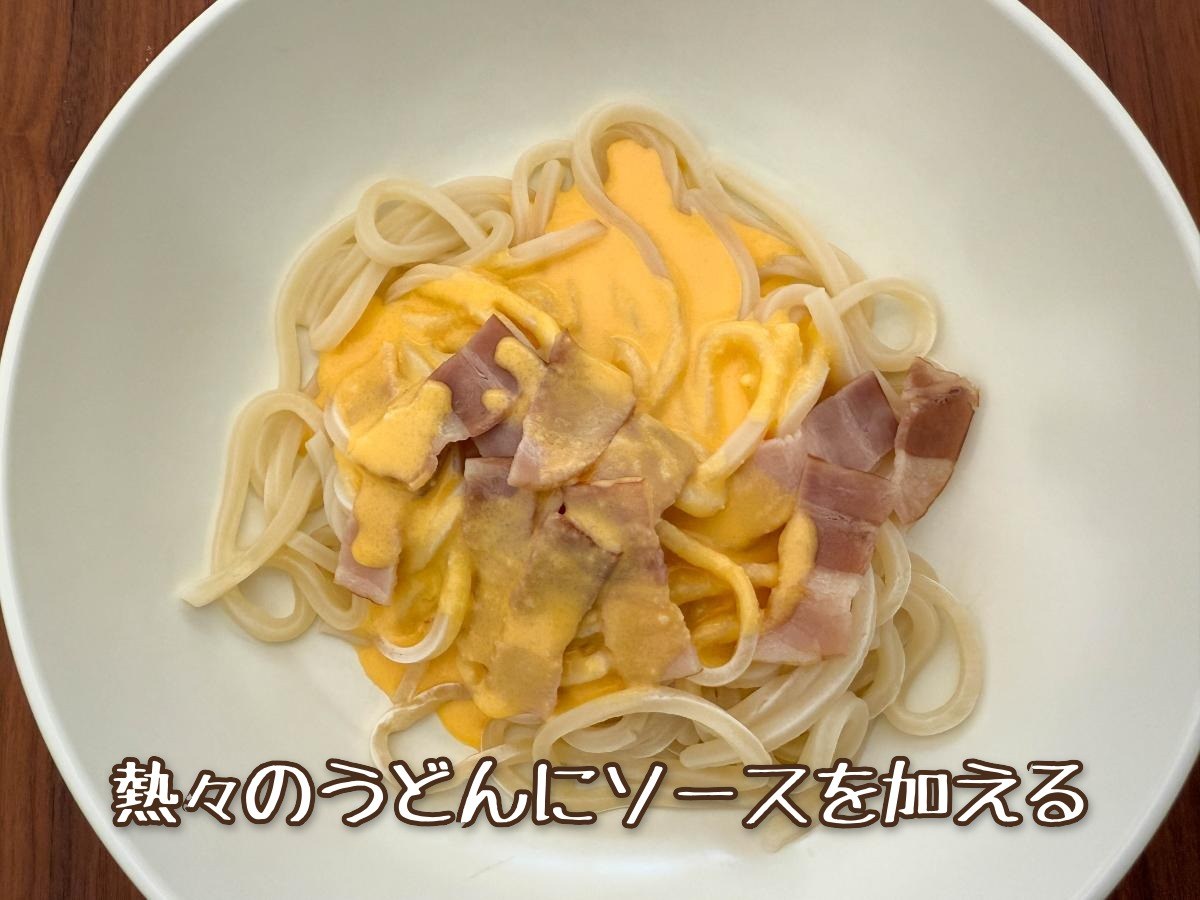 冷凍うどんカルボナーラ